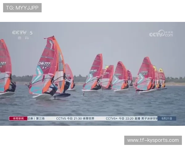 国际帆板巡回赛强化赛前海况预警与夜航应急体系，帆板比赛成绩